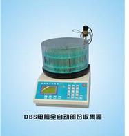 上海嘉鵬電腦全自動部份收集器DBS-100