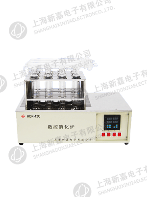 上海新嘉電子井式消化爐KDN-12C
